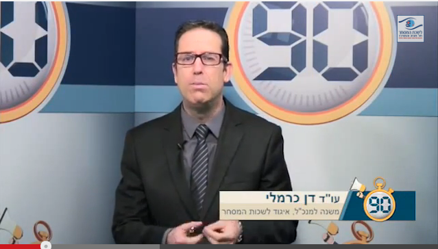 90 שניות בכלכליסט בנושא: מס הארנונה -המס הפרוץ והמסוכן ביותר / עו"ד דן דן כרמלי, המשנה למנכ"ל באיגוד לשכות המסחר