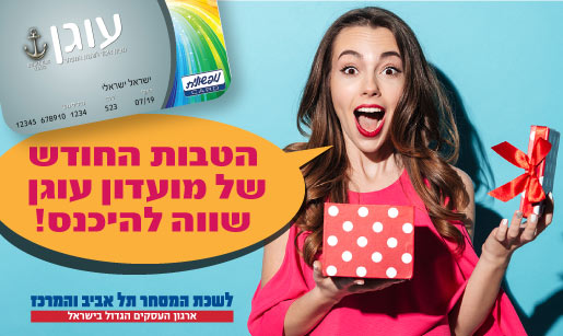 מועדון הטבות עוגן