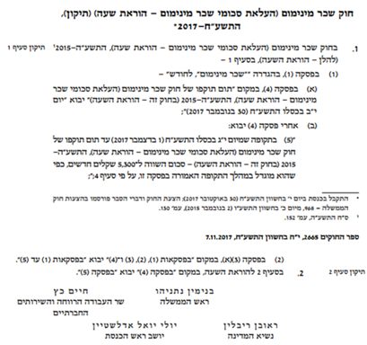 שכר מינימום