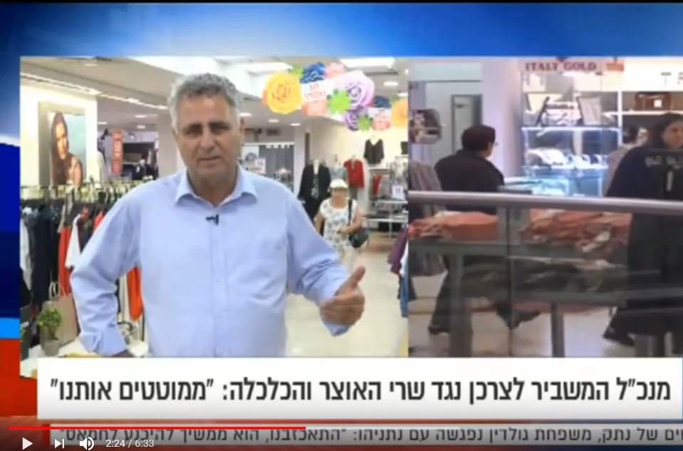 "בכירי הרשתות הקמעונאיות בפנייה לרה"מ:  המדיניות המפלה תמוטט עסקים