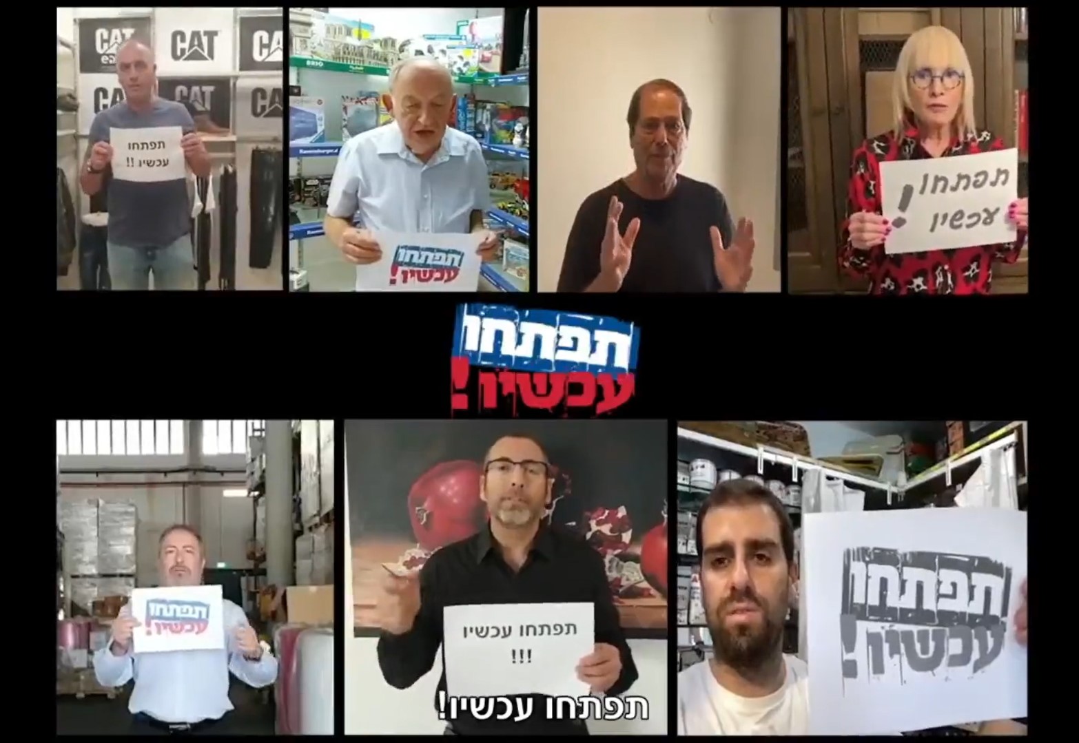 בעלות ובעלי עסקים | תפתחו עכשיו - גם לקבלת קהל!