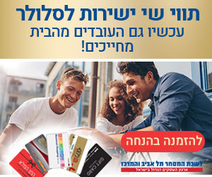 תווי קניה ישירות מהסלולר