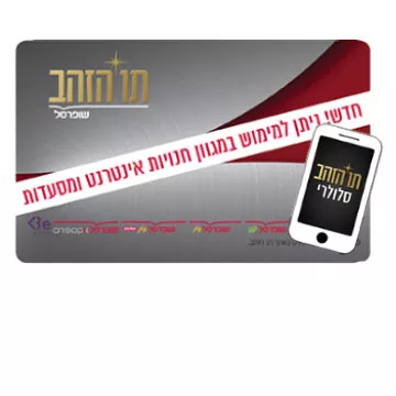 תו הזהב סלולרי - תו הזהב דיגיטלי במחיר סופר אטרקטיבי | לשכת המסחר