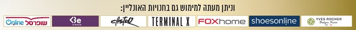 תו הזהב - במחיר ללא תחרות | גיפט קארד שופרסל | לשכת המסחר