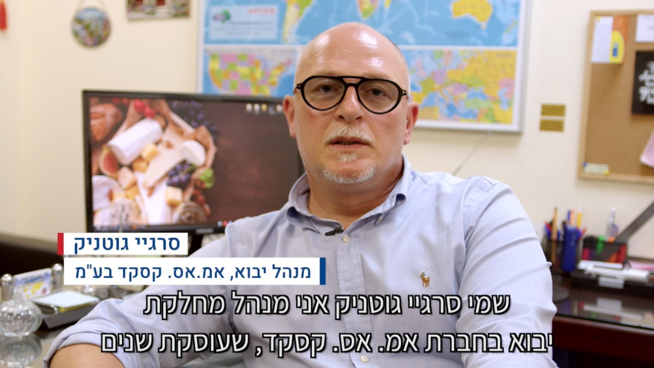 חברי לשכת המסחר ממליצים | סרגיי גוטניק, מנהל יבוא, אמ.אס. קסקד בע"מ