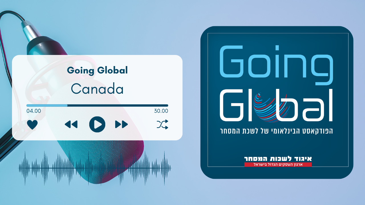 Going Global - הפודקאסט הבינלאומי של איגוד לשכות המסחר | קנדה